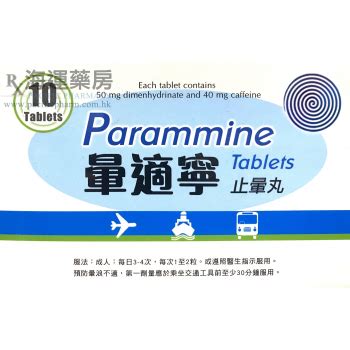 順安寧價錢|順安寧錠 PARAMMINE TABLETS